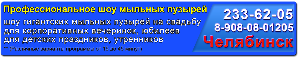 Радужный портал - шоу мыльных пузырей Марата Нигматуллина
